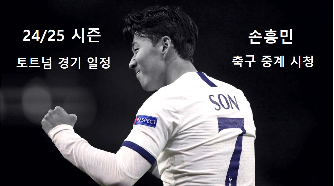 손흥민