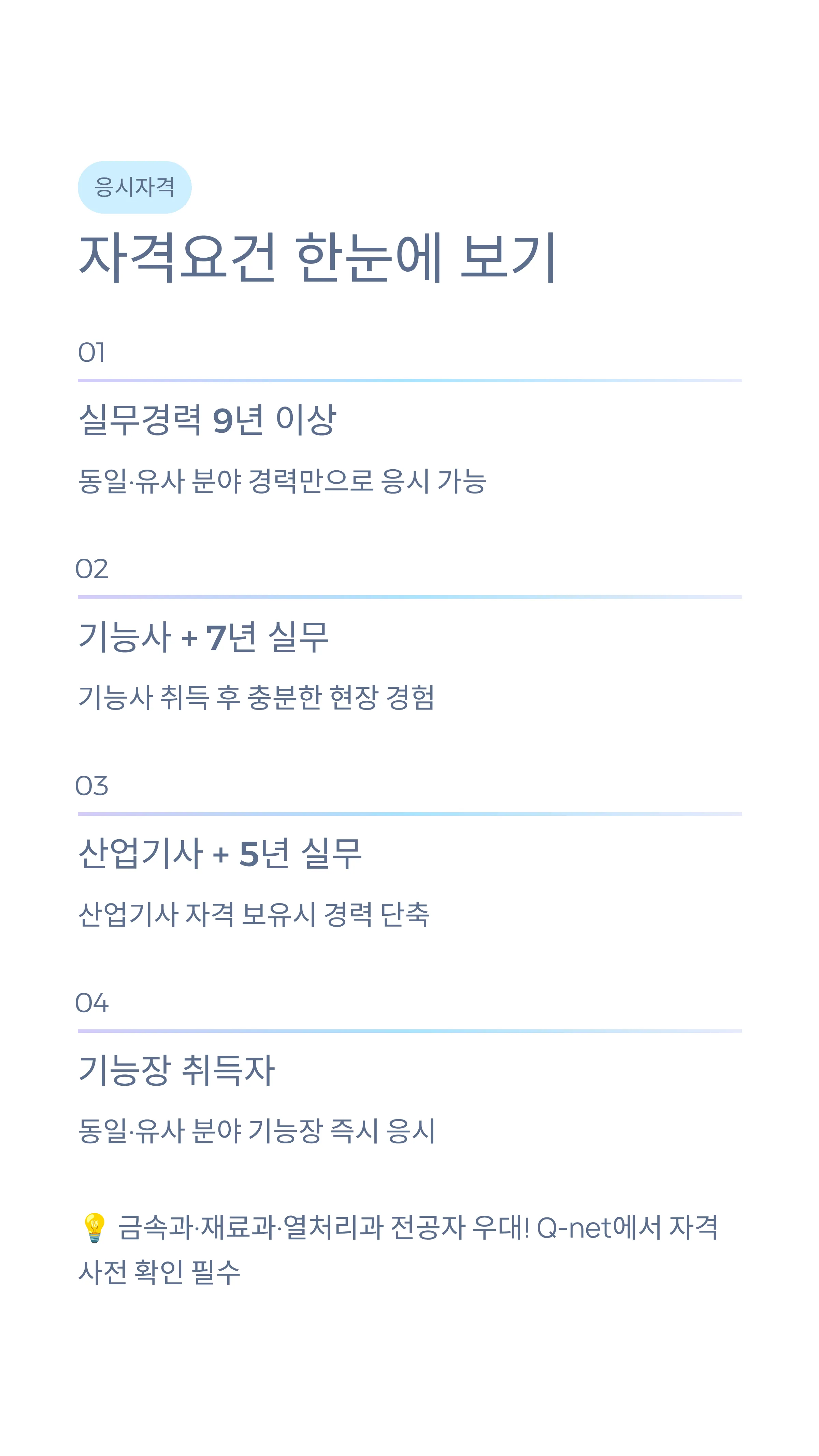 금속재료기능장