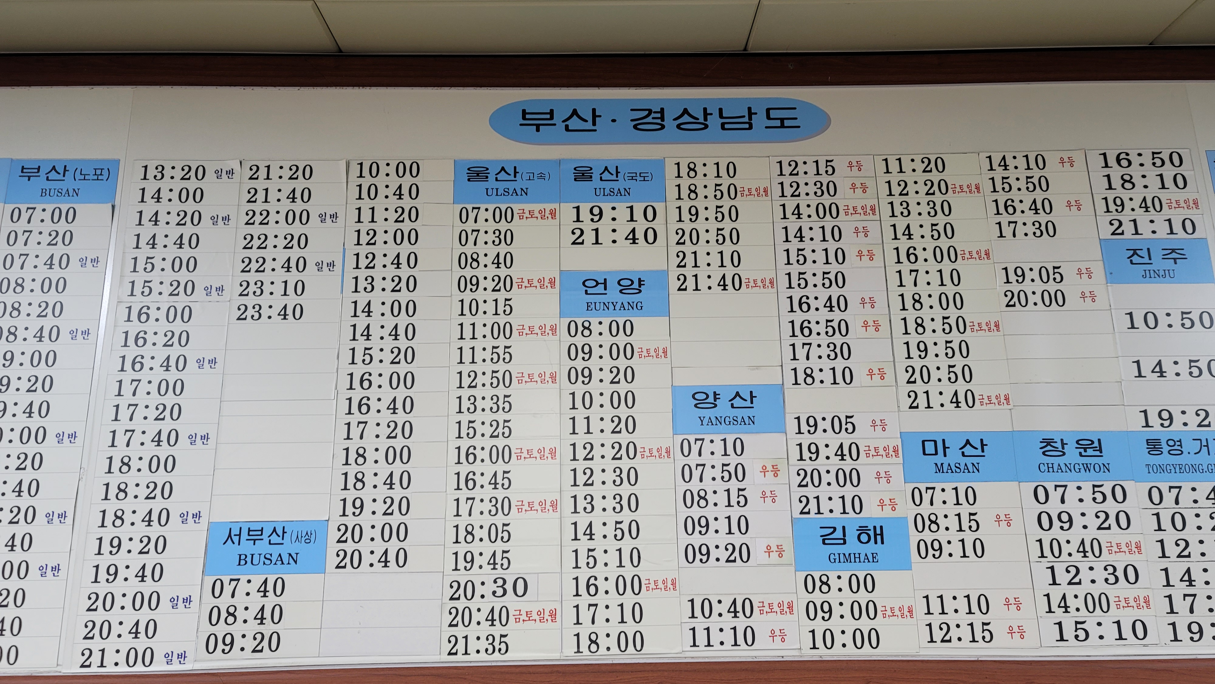 경주시외버스터미널버스시간표