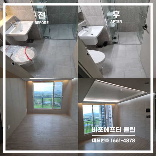 아파트 입주 청소 가격과 비교 추천