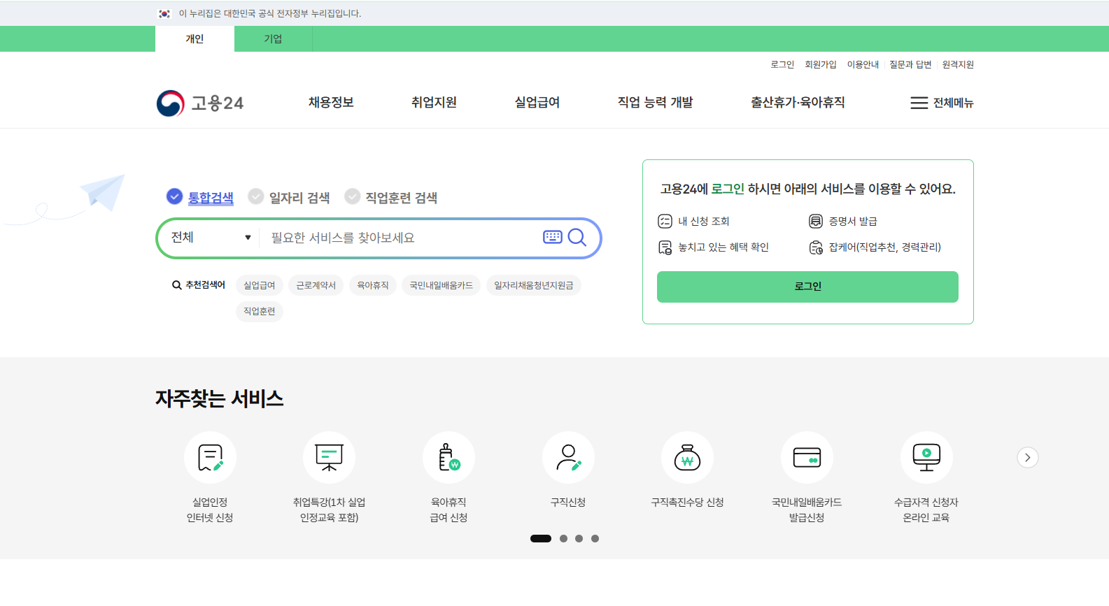 https://www.work24.go.kr/cm/z/b/0210/openLginPage.do?loginMessage=3&amp;forwardUrl=/wk/a/b/2100/resumeMngMainPost.do
