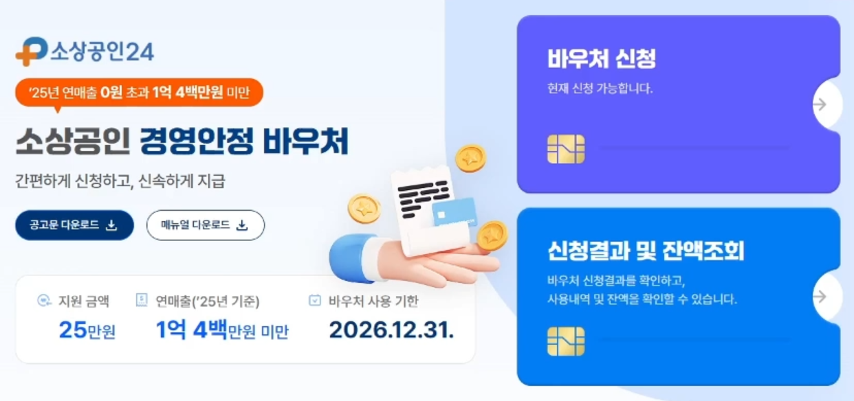 소상공인 경영안정 바우처