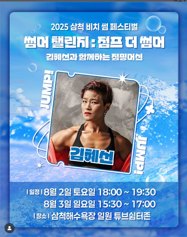 2025 삼척 비치 썸 페스티벌｜공연&middot;체험&middot;물놀이 다 있는 여름축제 총정리!