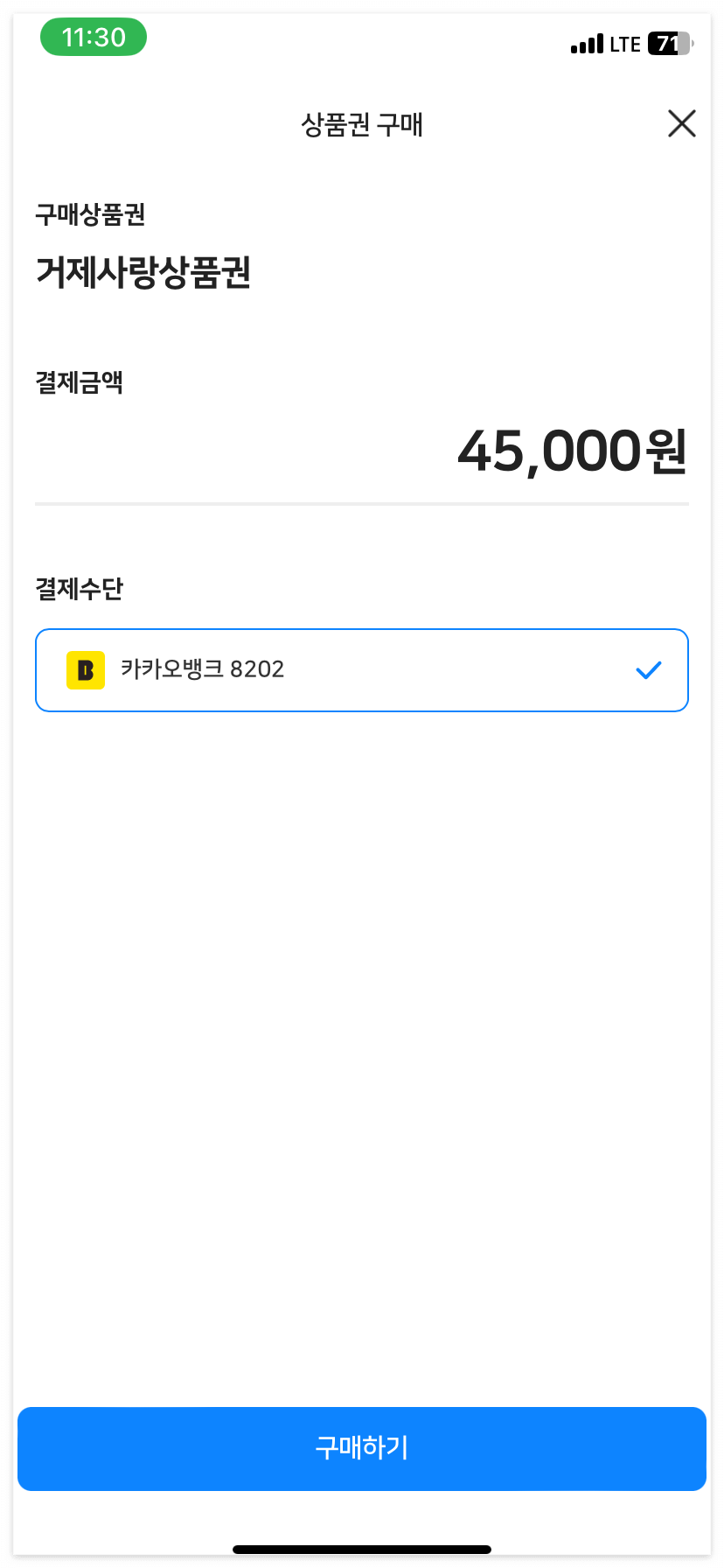 거제사랑상품권을 10% 저렴하게 구매할 수 있어요!