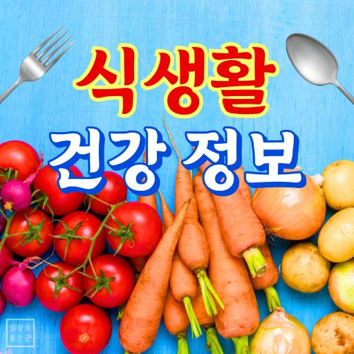 항암에 좋은 음식 이미지