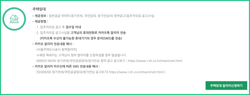 sh청약 주택임대 알리미