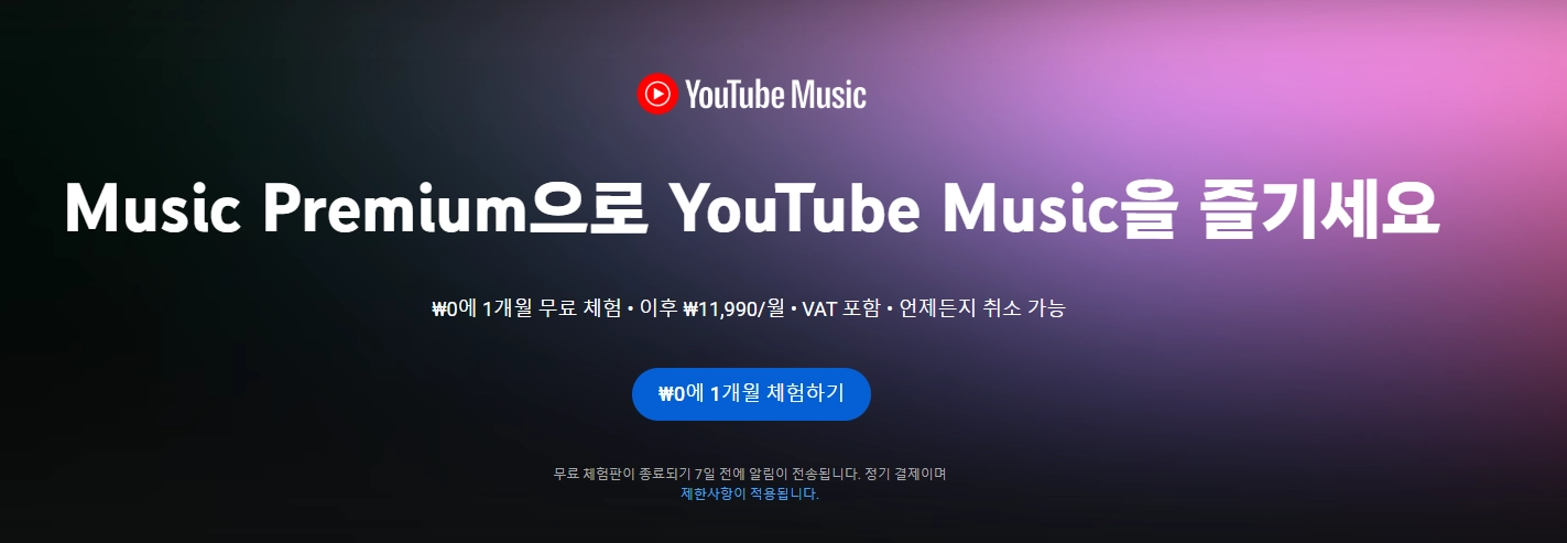 유튜브-프리미엄-가격