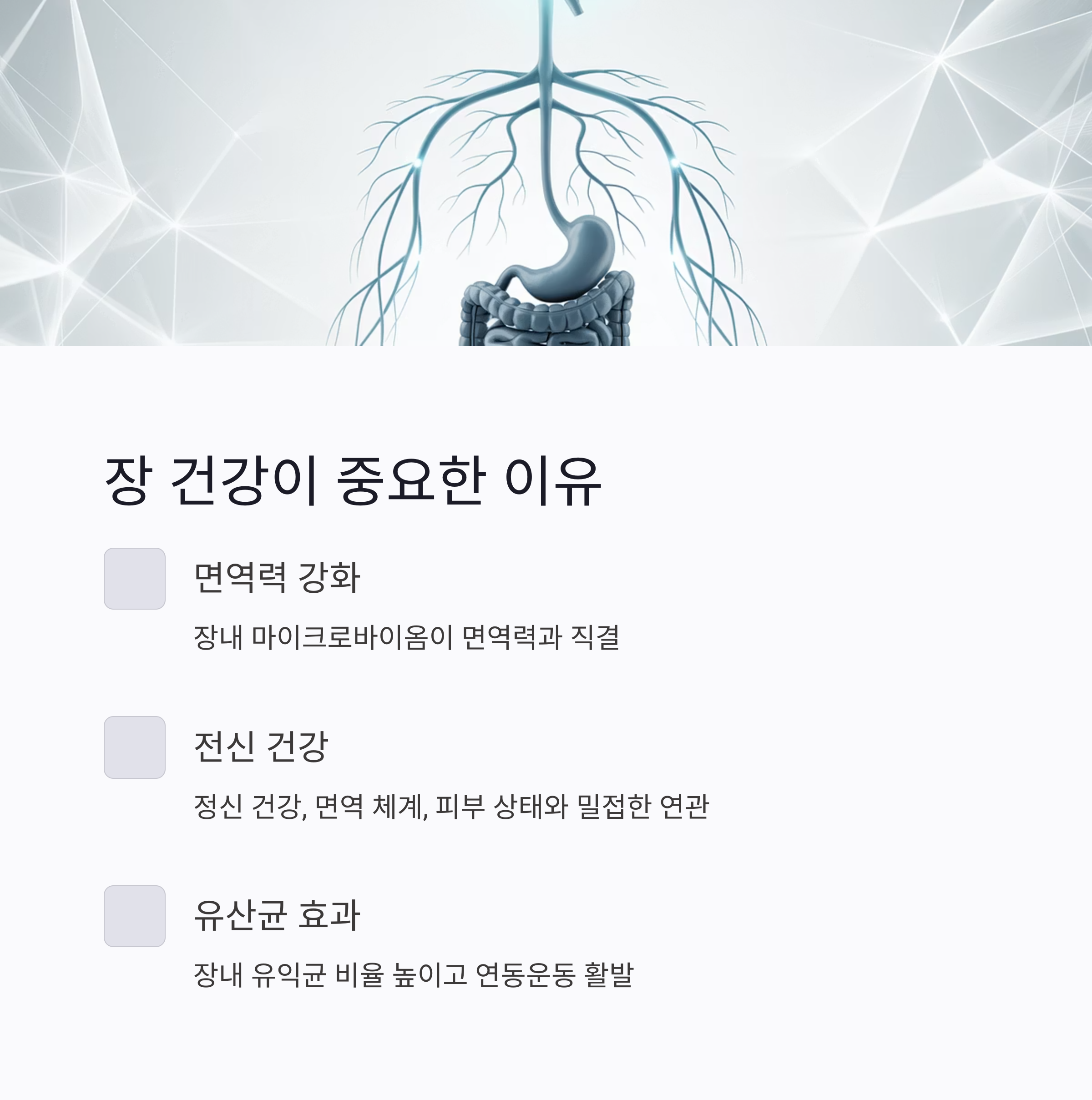 장건강-중요한-이유