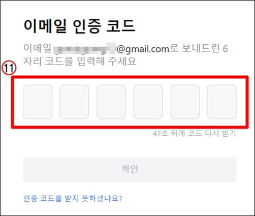 인증코드 입력창