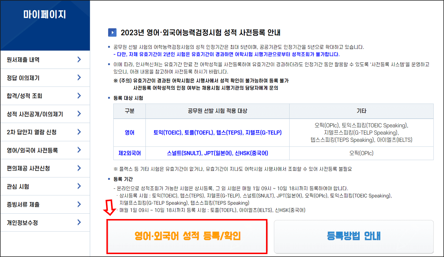 어학성적-등록-방법