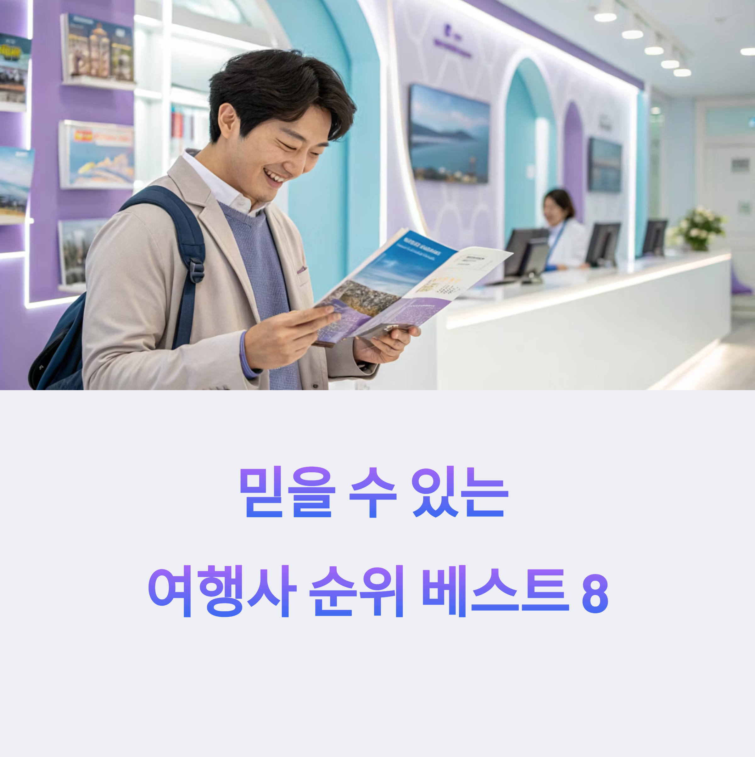 여행사순위