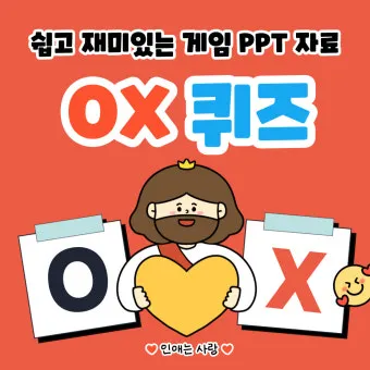 PPT게임 템플릿 4가지 초성퀴즈 틀린그림찾기 조각퀴즈 나라이름 맞추기 무료 도안 샘플있음 자료_3