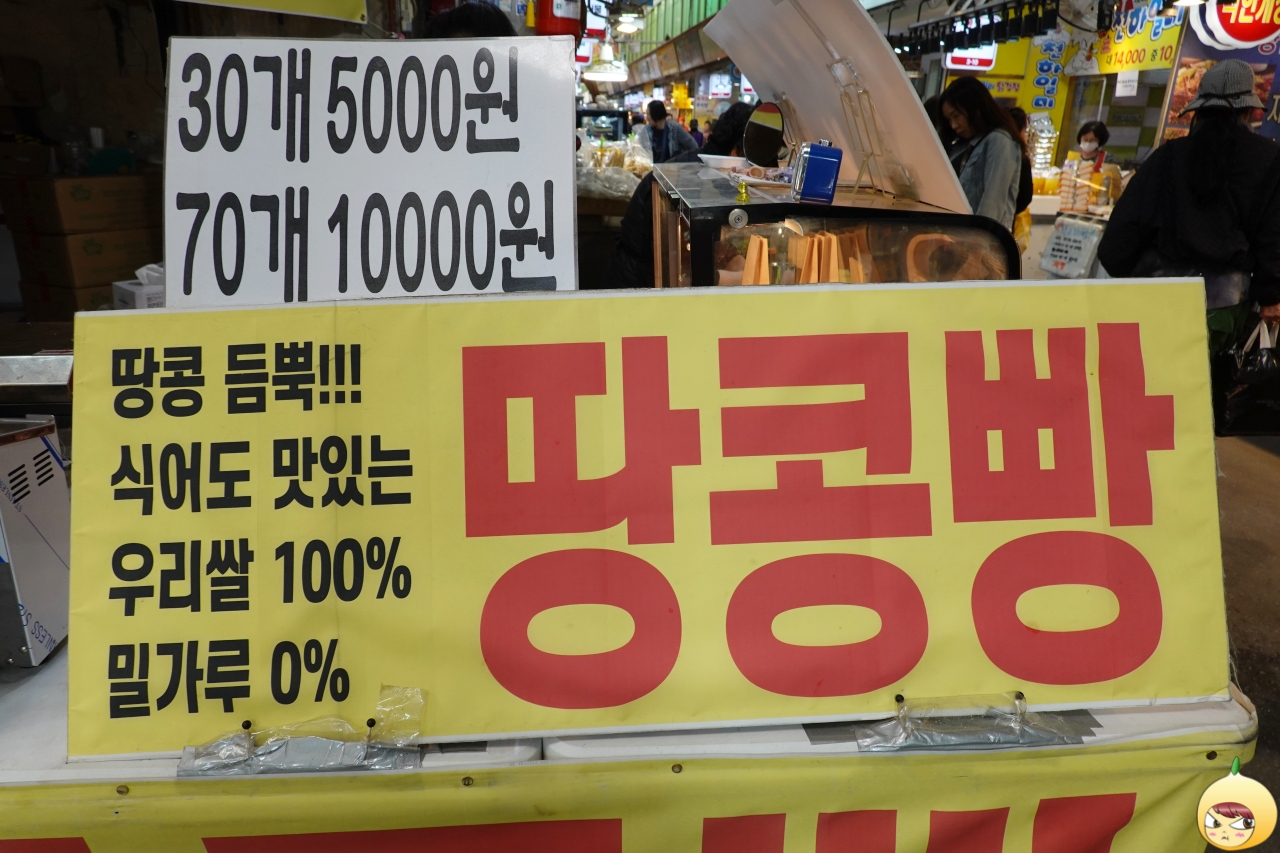 땅콩빵 메뉴판