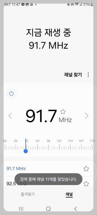 핸드폰 라디오 듣기