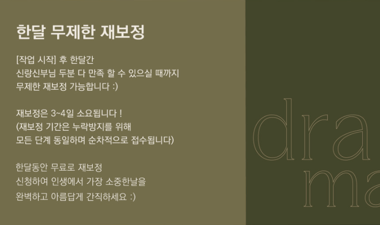 웨딩촬영 보정업체 아워웨딩아워드라마 가격, 정보