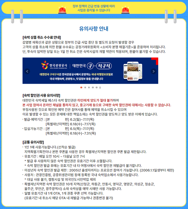 2025 국내여행 숙박할인권 발급 총정리｜신청 방법부터 사용 팁까지