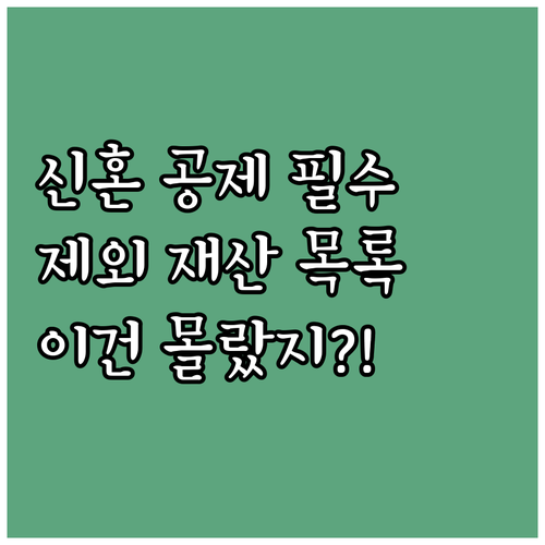 신혼부부 세액 공제 당신의 재산 중 ..