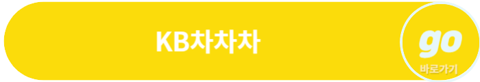 중고차 시세표, 주의사항