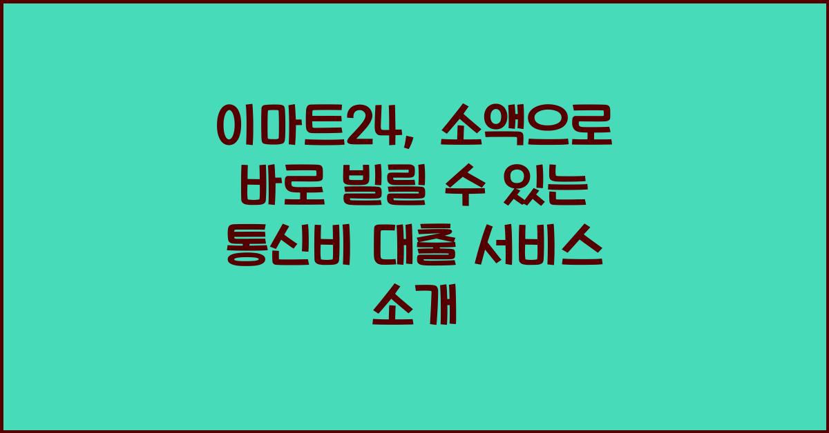 이마트24