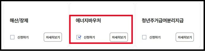 난방비 지원금 신청방법