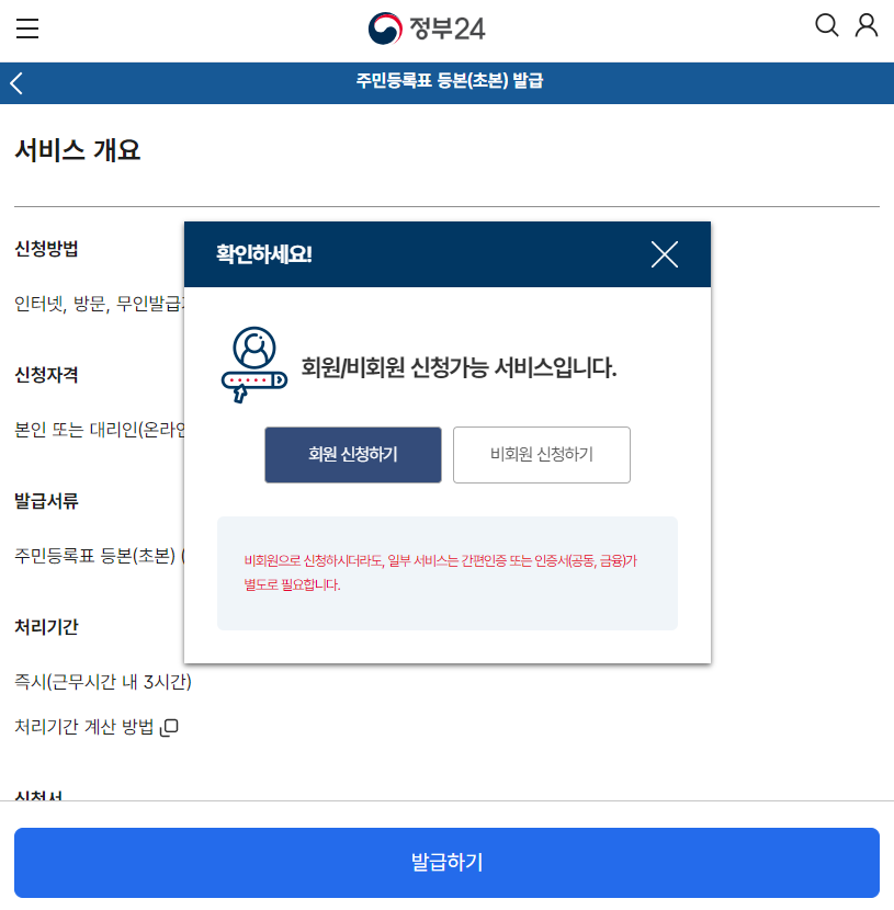 정부24 - 주민등록 초본