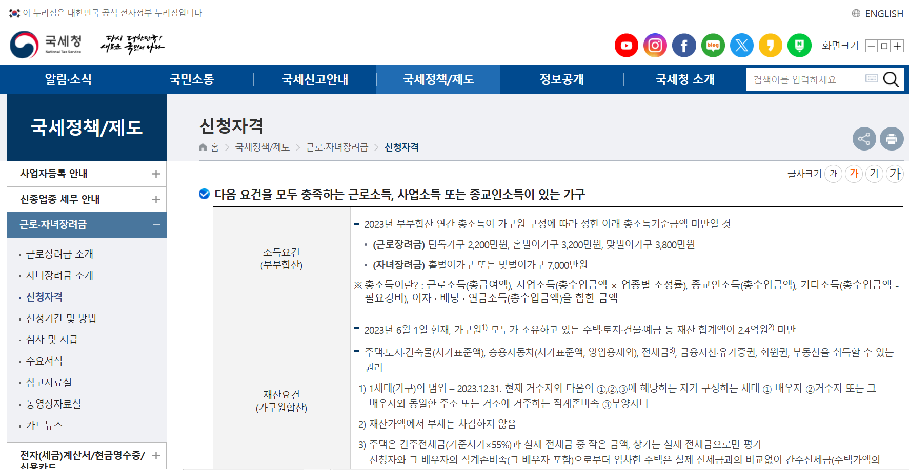 2025 근로장려금, 꼭 알아야 할 실질적인 신청 방법과 혜택