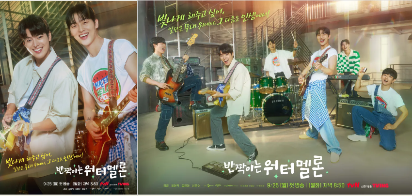 반짝이는 워터멜론 등장인물 정보