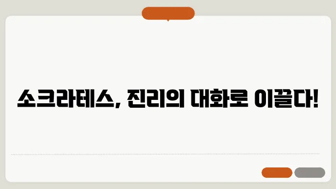소크라테스