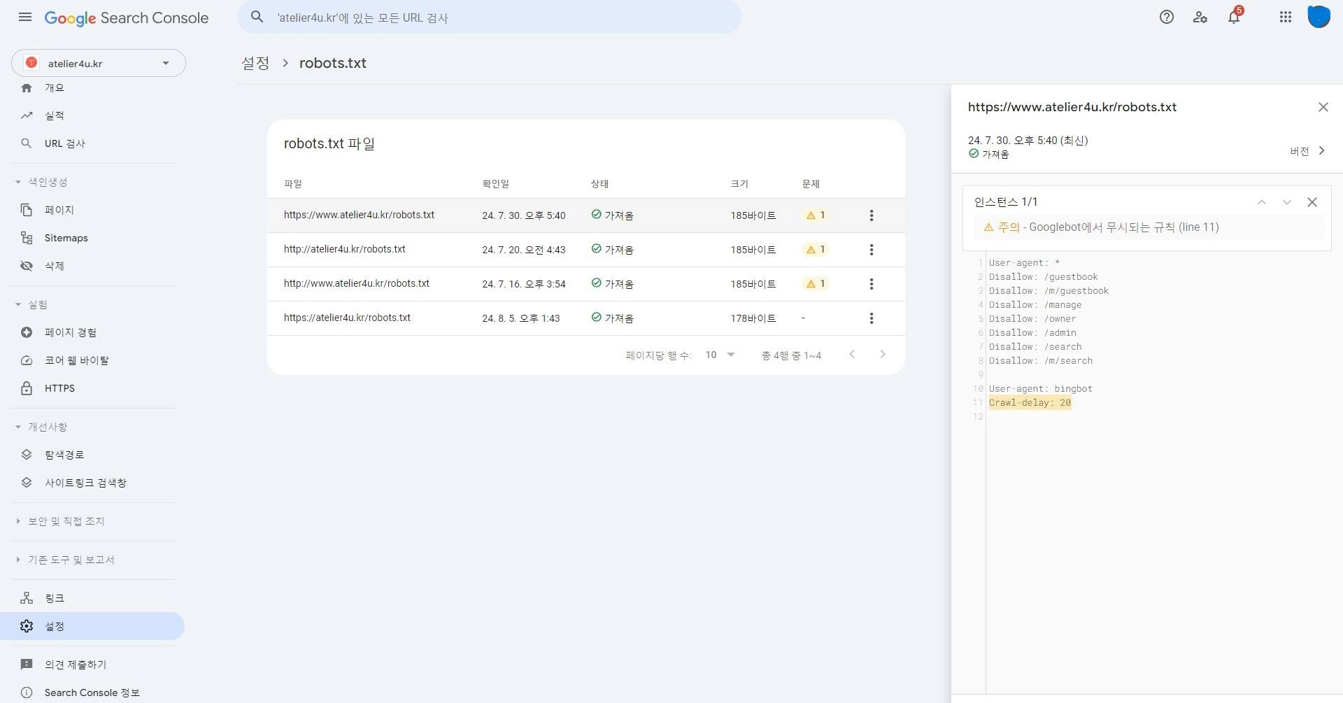 구글 서치콘솔에서 robots.txt의 문제가 해결되었음을 보여주는 이미지입니다