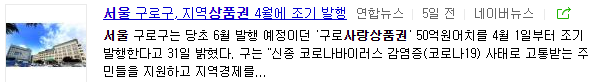 서울사랑상품권