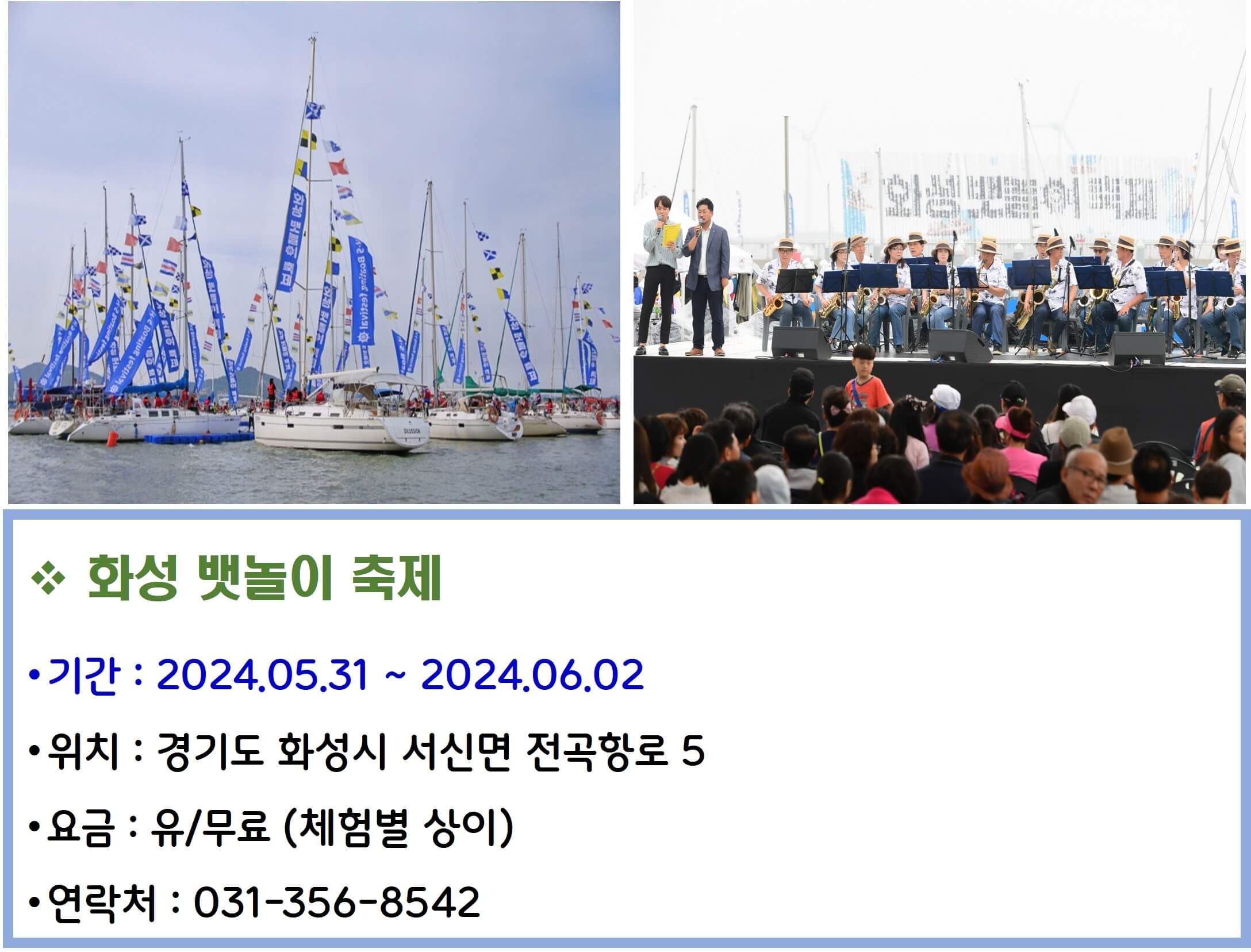 화성 뱃놀이 축제