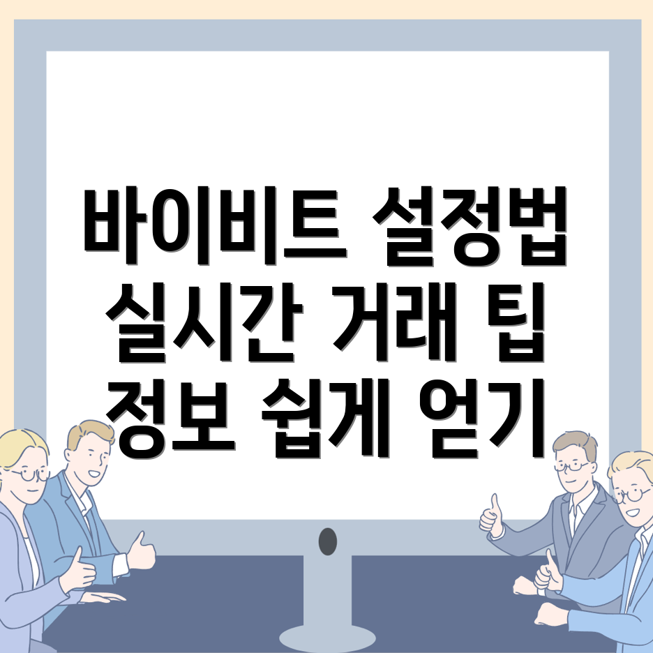 바이비트 한국어 설정