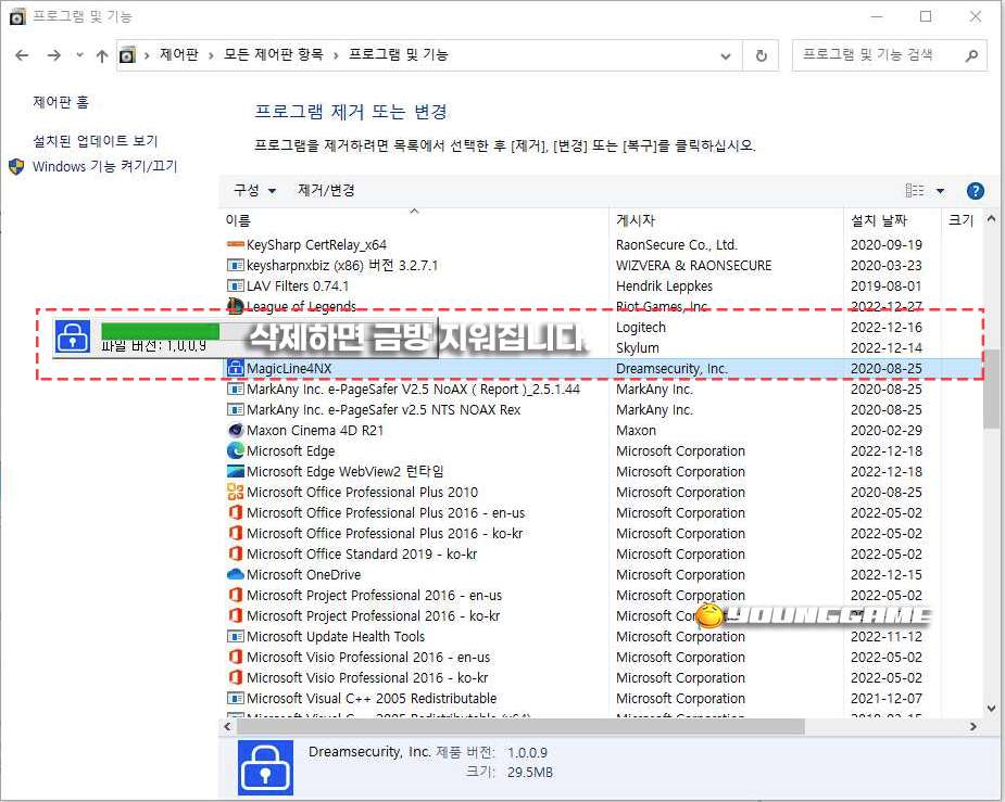magicline4nx 보안 프로그램 삭제