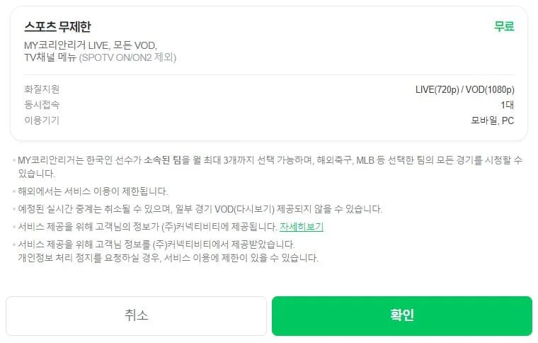 스포티비 나우 가입 요금제 무료이용법