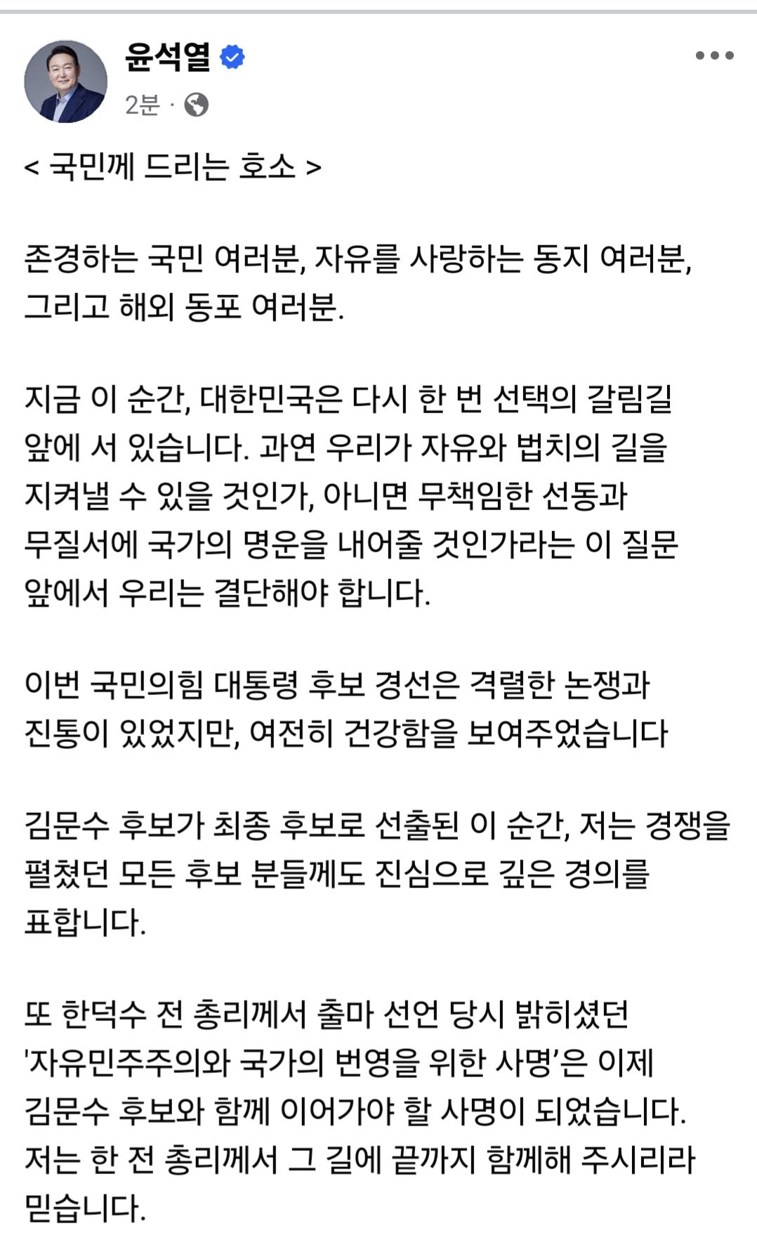 정신 못차리는 윤석열 호소문 첫 부분 캡처