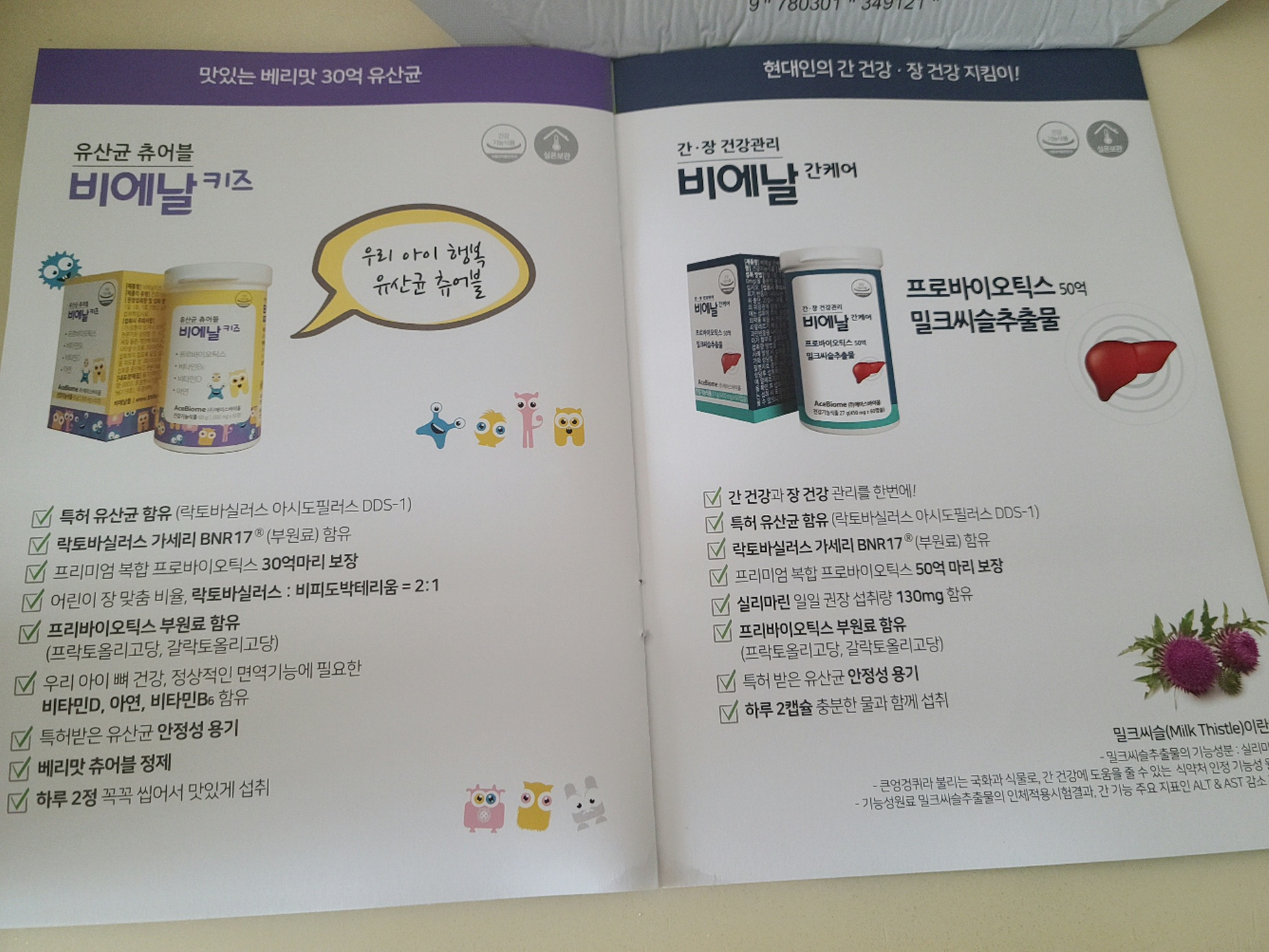 비에날씬유산균-종류