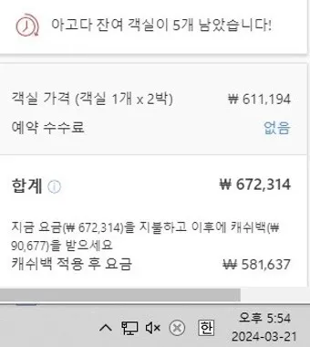 아고다 호텔예약 확인 숙박정보_7