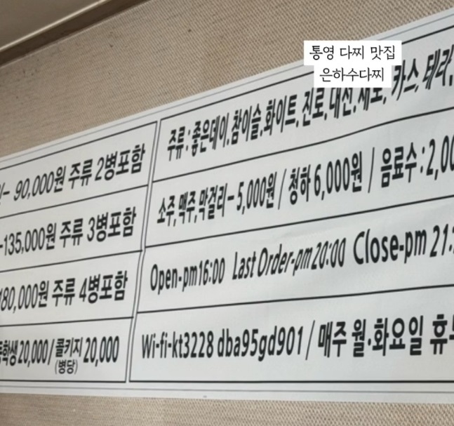 통영-은하수다찌-메뉴판