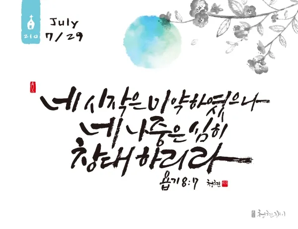 시작은 미약하나 끝은 창대하리라 뜻 의미 사용법_5