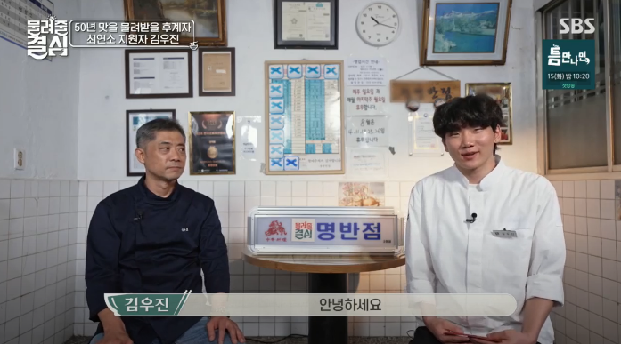물려줄결심 중국집 최종 우승자 SBS