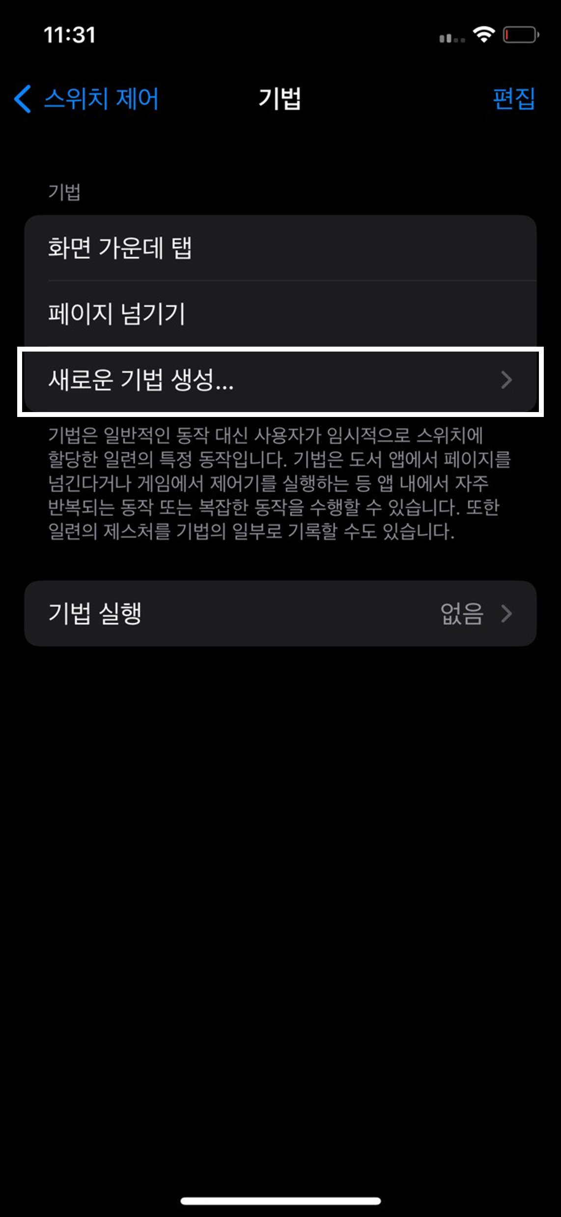 스위치제어
