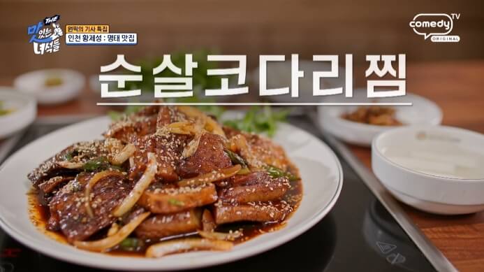 더맛있는녀석들-순살코다리찜