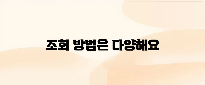 국가건강검진 대상자 조회 방법 총정리 (2025년 기준)