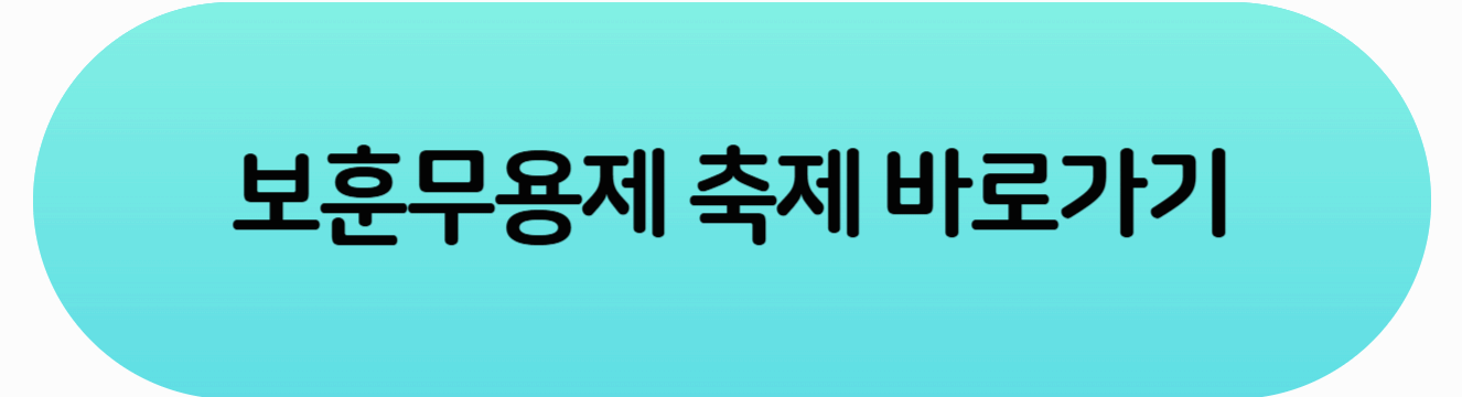 보훈무용제
