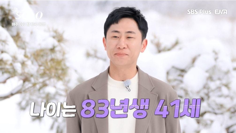 나는솔로 14기 영식