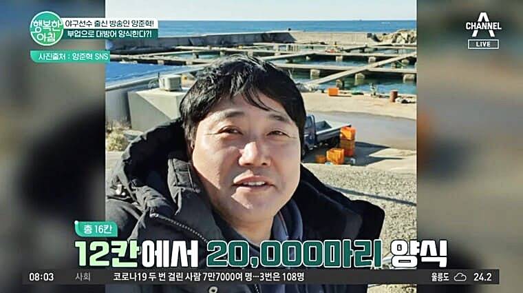 전-야구선수-양준혁-대방어-양식장