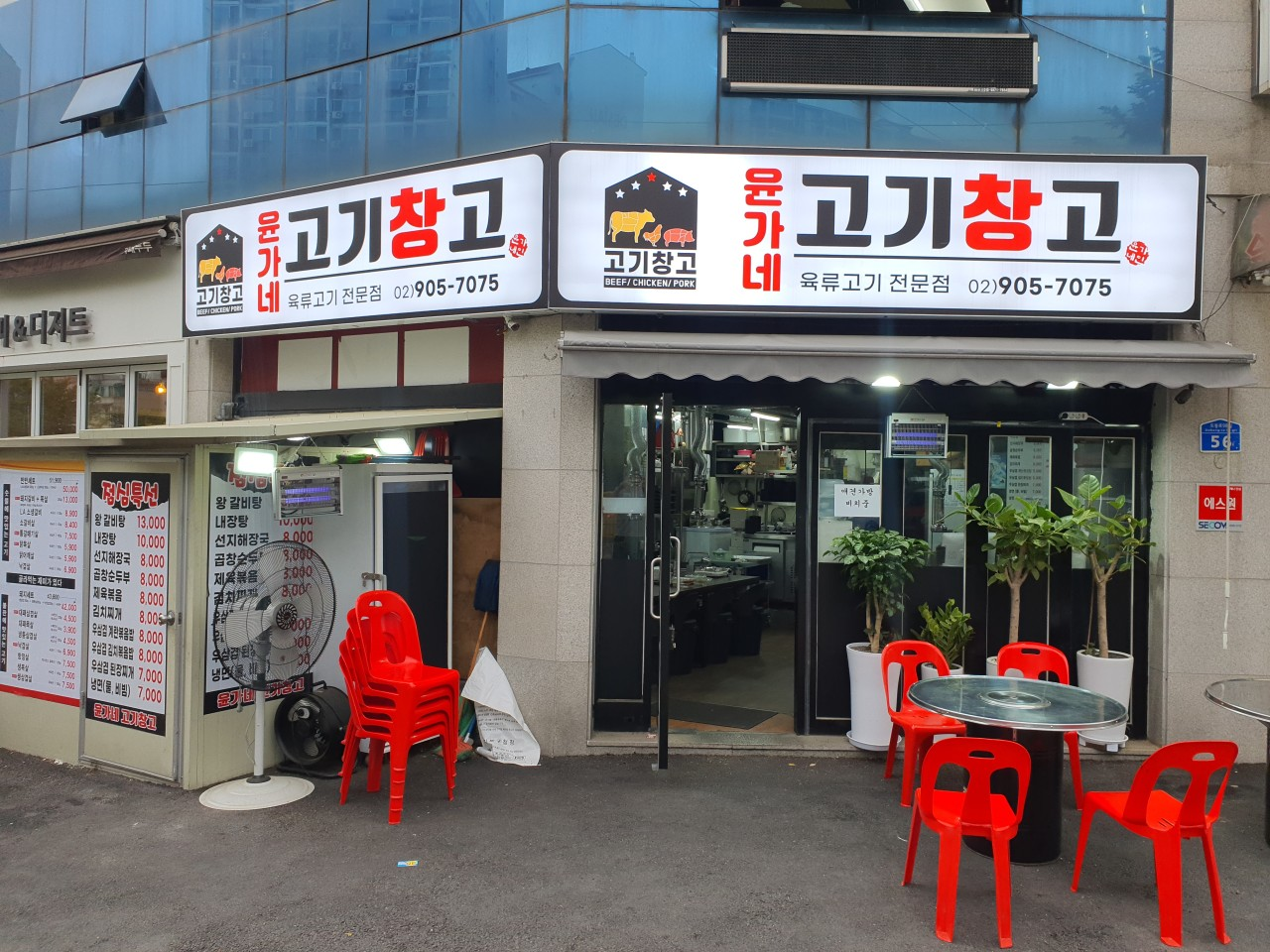 번동맛집 윤가네고기창고