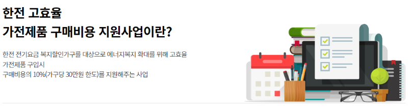 가전제품구매지원