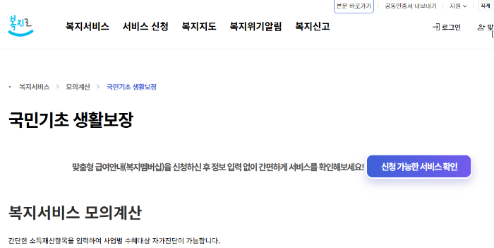 기초생활수급자 신청