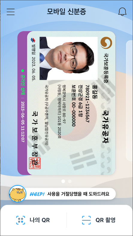 모바일 신분증 발급 방법, 모바일 운전면허증 신청하기